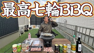 【最高休日】高級七輪で庭バーベキューしたら最高!牛カルビ!焼鳥!豚バラ!ハイボール!生ビール!日本酒!焼酎!フランクフルト!牡蠣!牡蠣BBQ!豚汁!バレンタイン!BBQ!爆食い!キャンプ!庭キャン!