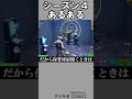 シーズン４あるある3【フォートナイト】