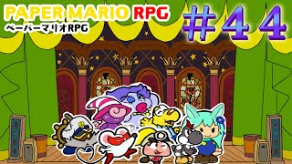 【完全初見】ほしのかけらをまったり集めます＃４4【ペーパーマリオRPG】