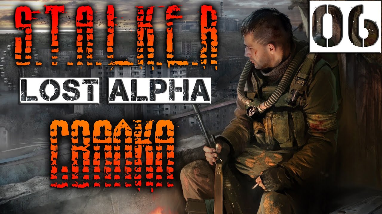 сталкер лост альф прохождение. сталкер лост альфа прохождение. сталкер лост альф прохождение. Stalker lost alpha dc final. A.