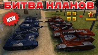картинка: ТАНКИ ОНЛАЙН l БИТВА КЛАНОВ l УО4 - МАЙОР (МАЛЫШИ)