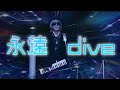 access 「永遠dive」 access TOUR 2023 ULT