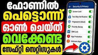 ഫോണിൽ പെട്ടൊന്ന് ഓൺ ചെയ്യേണ്ടത് Mobile saftey settings theft protection motion sensor find my device