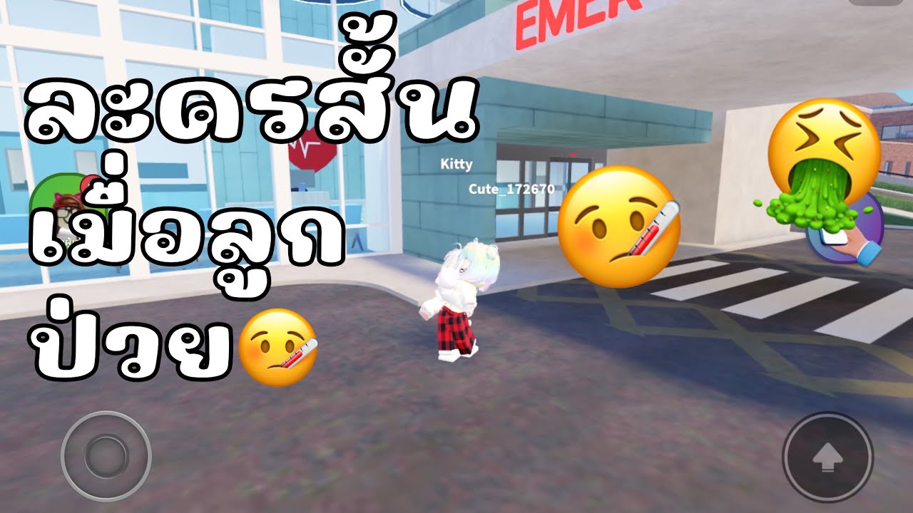 Roblox ละครสั้นแม่ลูก เมื่อลูกป่วย🤒 life together