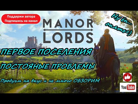 Видео: I Manor Lords I САМАЯ ОЖИДАЕМАЯ СТРАТЕГИЯ 2024 ГОДА I Градостроительный симулятор ( первый взгляд )I