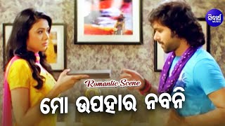 JALSHA ଜଲ୍‌ସା | Mo Upahara Nabani | Sabya, Archita | Best Romantic Scene ମୁଁ ଏକା ତୁମର | Sidharth TV