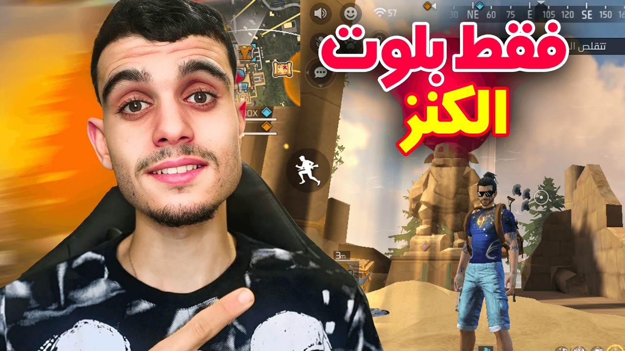 الفوز فقط بلوت  الكنز😉