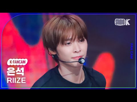 [K-Fancam] 라이즈 은석 직캠 'Get A Guitar'(RIIZE EUNSEOK Fancam) @뮤직뱅크(Music Bank) 230915