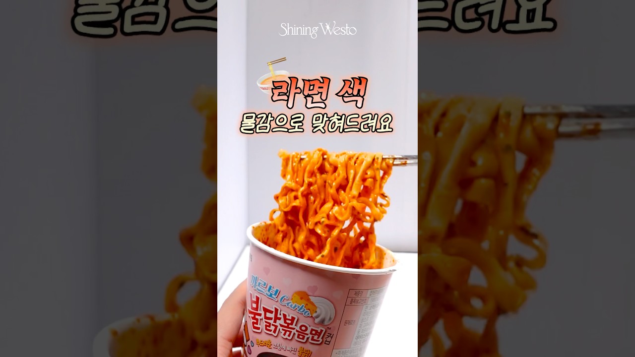 라면 색 종류별로 맞혀드려요🍜 