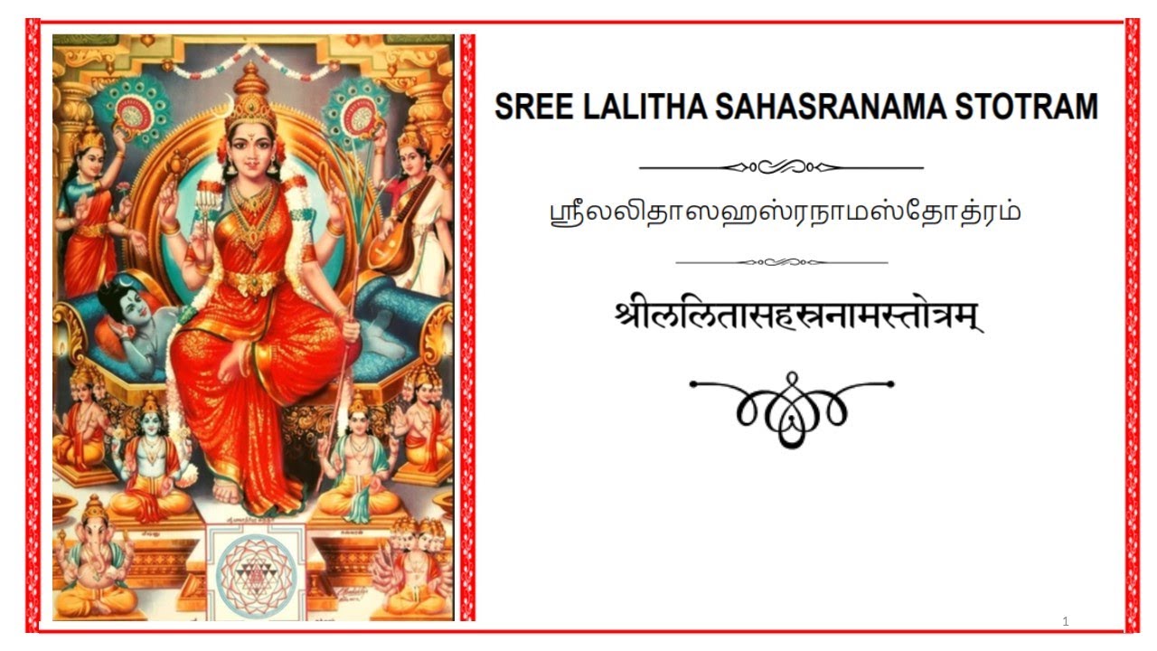 Sri Lalitha Sahasranamam Full With Lyrics By Challakere Brothers sri-lalitha-sahasranamam-full-with-lyrics-by-challakere-brothers