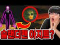 구글어스 슬랜더맨 아지트 발견?! / 배트맨의 비밀기지까지?? [구글어스 미스테리] Mp3 Song