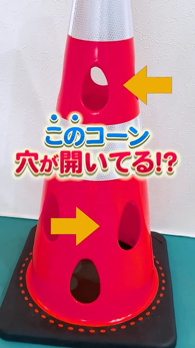 倒れにくいカラーコーンを探しているならコレ！/CAR-BOY 穴あきコーン