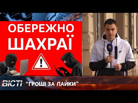 &ldquo;Гроші за лайки&rdquo;