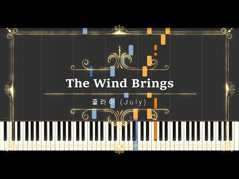 바람결 The Wind Brings (Sheet Music, MIDI,) - 줄라이 July