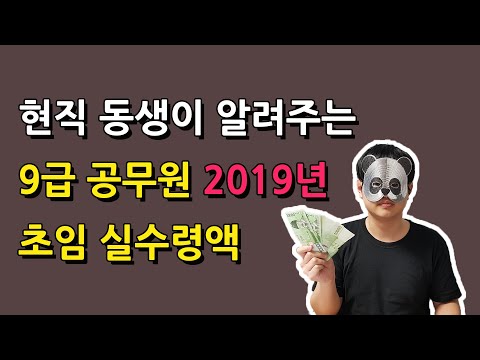 2020년 공무원 봉급표