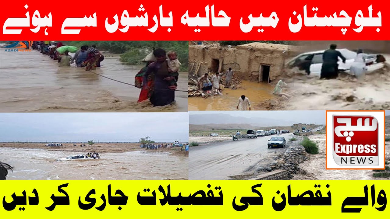 PDMA Releases Report on Rain Damage in Balochistan | Losses and Relief Efforts|