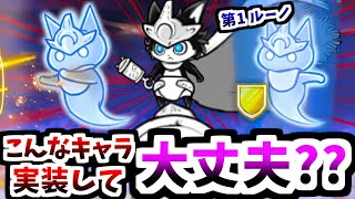 これ強すぎて弱体化されない？？調整ミス？　【にゃんこ大戦争】