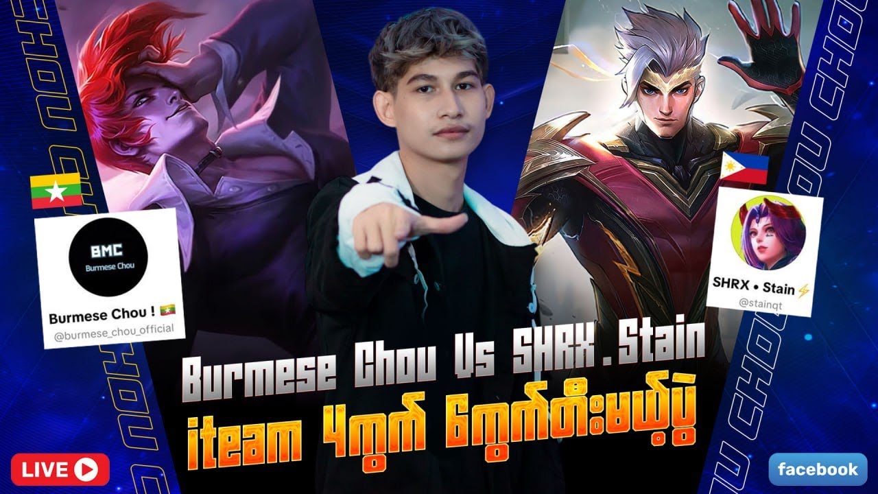 မြန်မာ vs ဖိလစ်ပိုင် တိုပွဲBurmese Chou vs SHRX . Stain Selena တိုရဲ့ Iteam 4ကွက် 6ကွက်ပွဲ