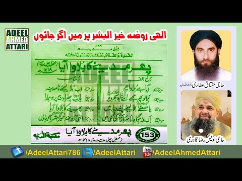 8 Elahi Roza Khair Ul Bashar Old Album Maktaba Tul Madina Hajj Mushtaq Qadri Owais Qadri