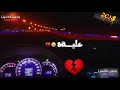من رحت موتني الحزن ابجي الصبح بليل اون