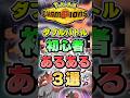【あるある】ダブルバトル初心者あるある3選【ポケチャン】 #Shorts #ゆっくり実況 #ポケモンチャンピオンズ #ポケモン