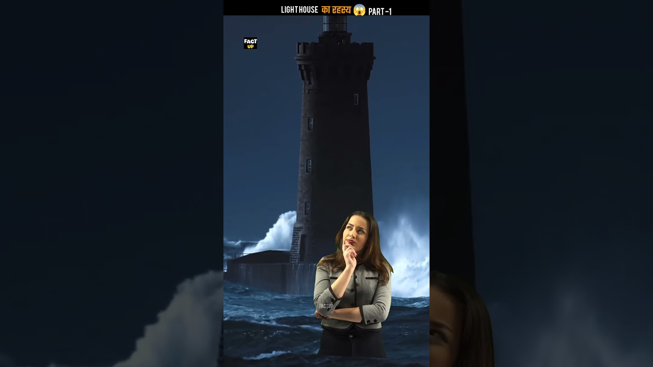 Light House का रहस्य 😱 Part -1 