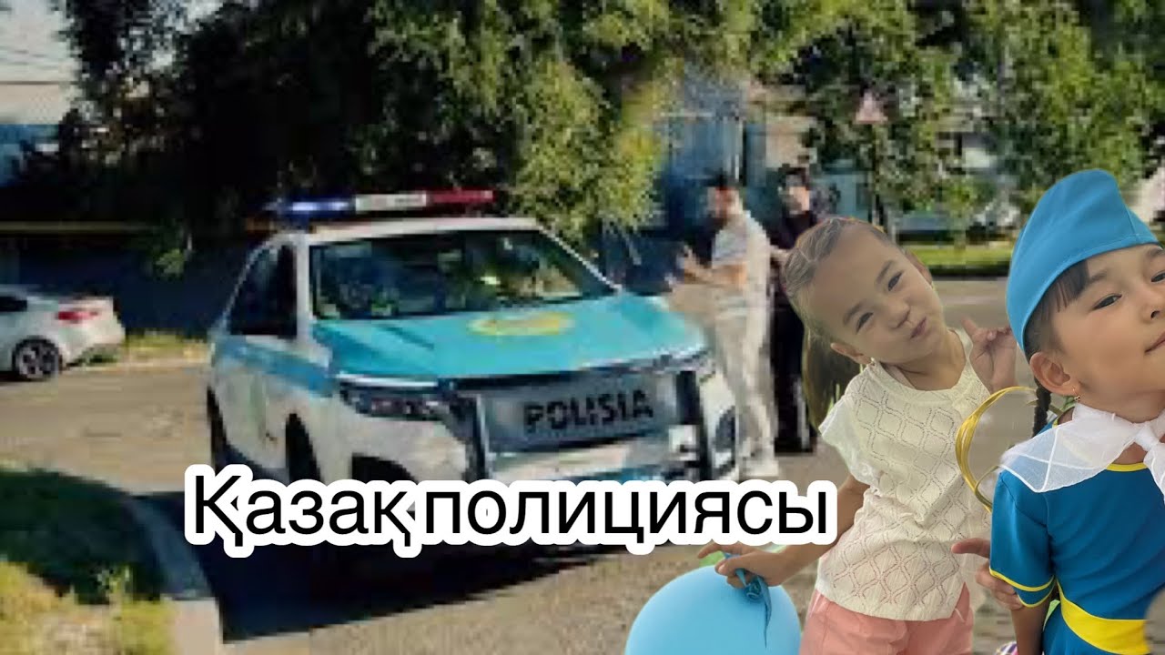 Қазақ полициясы 👮👮‍♀️🚓🚔