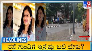 TV9 Kannada Headlines At 8AM (13-08-2026) screenshot 5