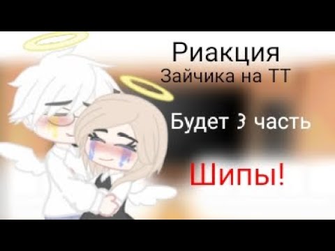 Реакция зайчика на антона и рому шип. Романтон яой. Реакция зайчика на антона и рому шип. Реакция зайчика на антона и рому шип. Реакция зайчика на антона и рому шип.