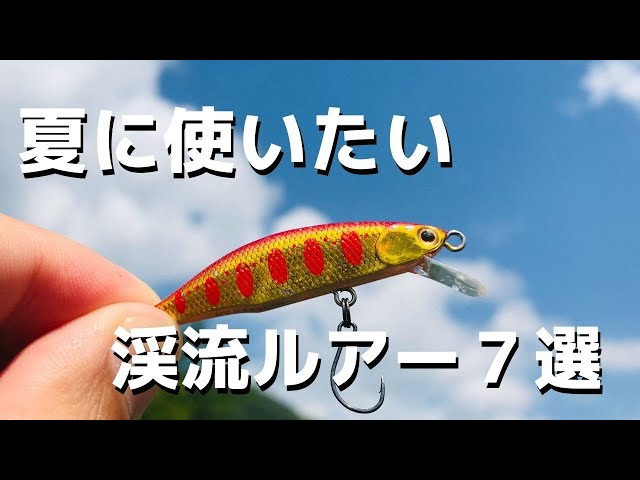 渓流ルアー まとめ売り バラ売り不可 渓流ルアー まとめ売り バラ売り
