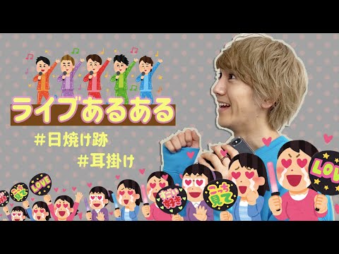 【9太郎】ライブで推しが登場してきた時のオタクあるある