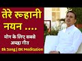 Tere roohani nain  hindi song  singer bk mukesh  brahma kumaris