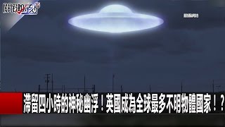 關鍵時刻 20160729 一刀未剪版