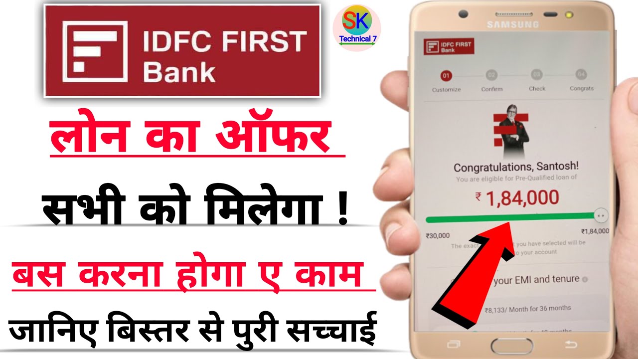 IDFC First Bank लोन का ऑफर कैसे मिलेगा  | idfc first bank personal loan offer | idfc first bank loan