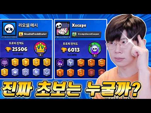 진짜 초보는 누구일까? 부계정이 연기하는 거 같은데ㅋㅋ