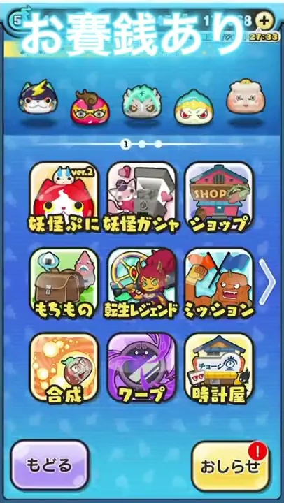 妖怪ウォッチ 賽銭