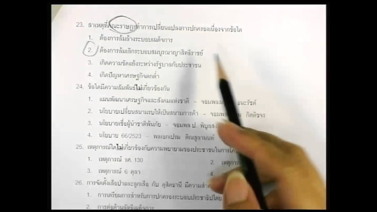 ข้อสอบ วิชา สังคม ป 4 เทอม 2 คู่มือครู