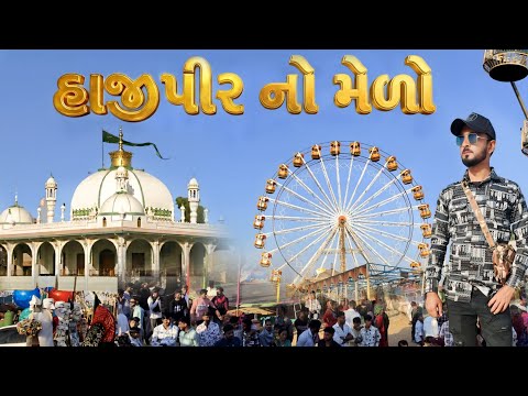 Hajipir Ka Mela Kutch Pura Mela Dekhe Video Me Hajipir Medo #hajipir #kutch #dargah