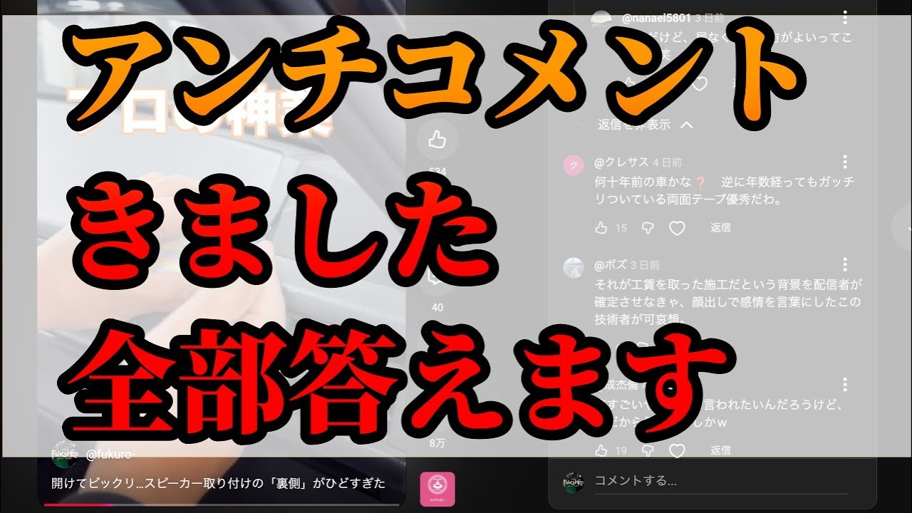 アンチコメント来ました。全部お答えします｜ネオクラYouTubeの裏側