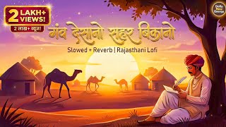 Ganv Desano Sahar Bikano (Slowed   Reverb) | सुकून भरा राजस्थानी लो-फाई | Daily New Energy