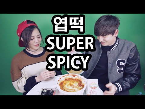 데이브[에리나/데이브 엽떡 먹방] Dave/Erina trying Super Spicy Yeobki Tteokbokki