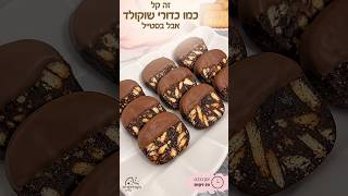 זה קל כמו כדורי שוקולד אבל בסטיל