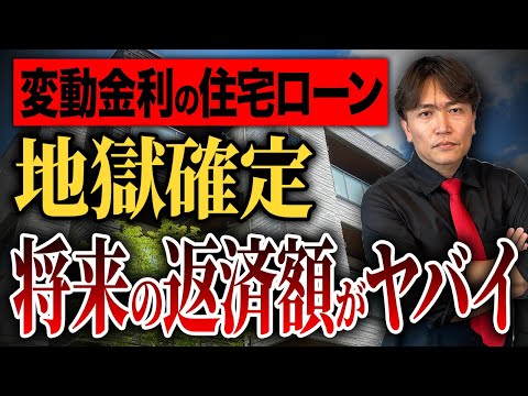 金利はもう下がらない？住宅ローンの仕組みと選ぶポイントを不動産歴25年のプロが解説！【不動産購入/資産価値/中古マンション/固定金利/変動金利】