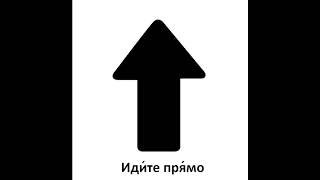 How to give and ask for directions in Russian