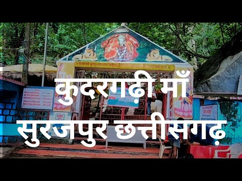    Kudargarhi Maa  Kudargarh Surajpur  Explore Chhattisgarh  Dk808