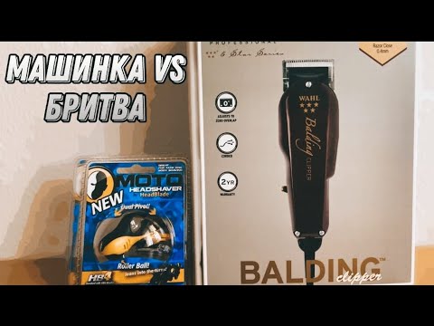 Бритье налысо/наголо. Обзор: Wahl Balding Clipper и HeadBlade Moto