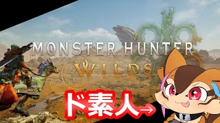 【配信】ストーリーすすめっぞ！！おい！！！【Monster Hunter Wilds】