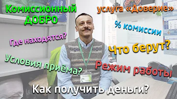 Куда можно сдать свои вещи за деньги