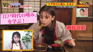 お江戸に恋して【江戸時代の嗜み(2021/3/20 OA)】