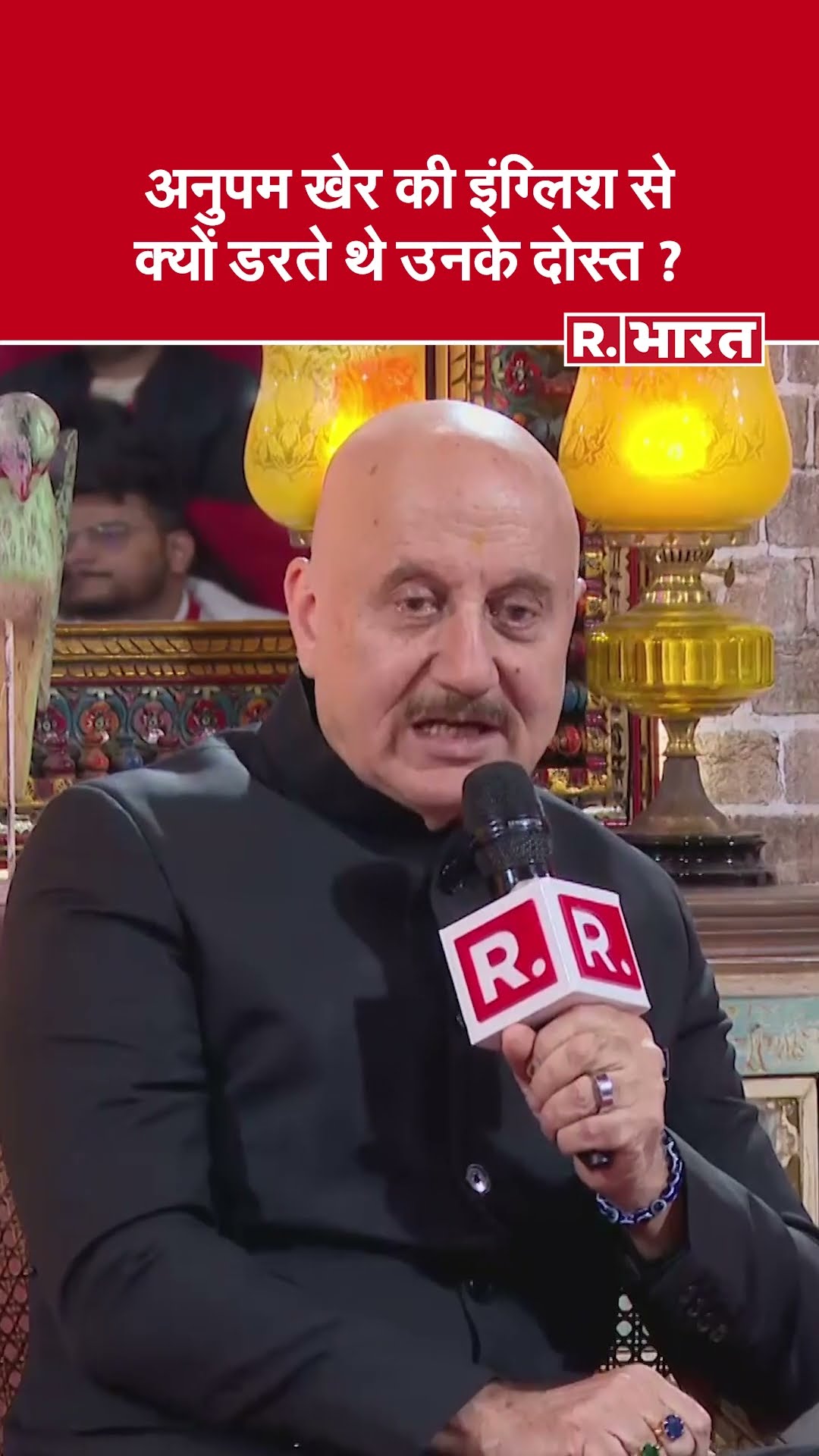 R.Bharat के Sangam में अभिनेता Anupam Kher ने बताया कैसे इंग्लिश बोलना सीखा ?|